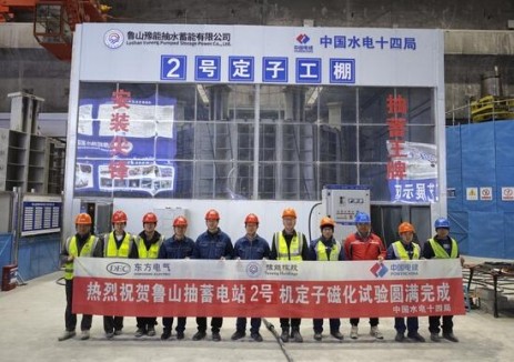 河南鲁山抽蓄电站2号机定子磁化试验顺利完成
