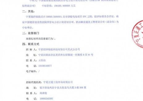 中标 | 0.9924元/Wh!宁夏500MW/2GWh储能项目EPC中标公示!