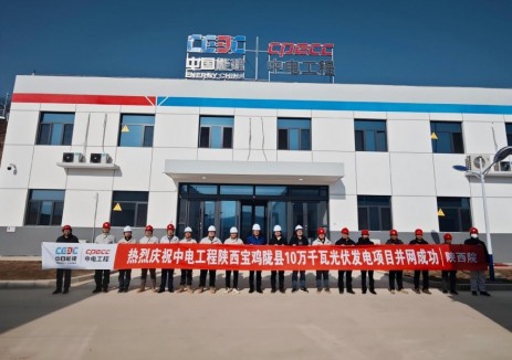 中国能建中电工程投资的陕西宝鸡陇县10万千瓦光伏发电项目成功并网