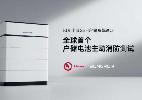 为安全寸步不让！阳光电源完成户储主动消防全球首测