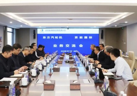京能国际与东方汽轮机举行会谈