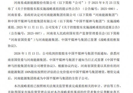 河南能源集团与平煤神马集团实施战略重组