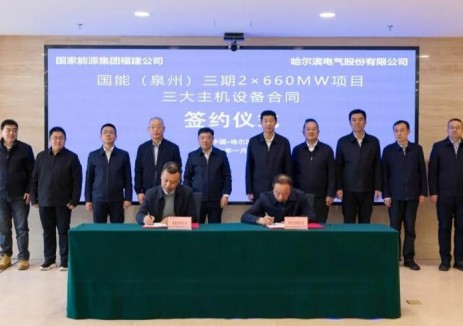 哈电电机签约国能（泉州）三期项目2台660兆瓦汽轮发电机