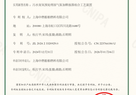 国家级专利！中石化中海燃供公司环保技术再获新认证