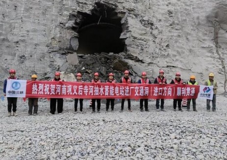 河南巩义抽水蓄能电站进厂交通洞（进口方向）顺利贯通