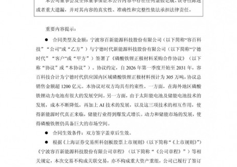 容百科技与宁德时代签订1200亿元大单