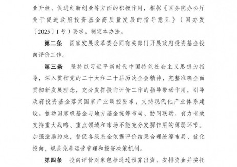 支持投向新型储能等领域！国家发改委下发政府投资基金投向评价办法