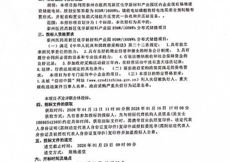 招标 | 江苏80MW/160MWh分布式储能项目招标！