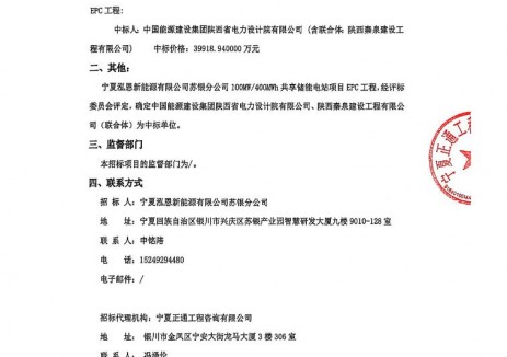 中标 | 0.998元/Wh！宁夏100MW/400MWh共享储能项目EPC中标公示