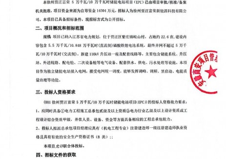 中标 | 1.3365元/Wh！江苏徐州5万千瓦/10万千瓦时储能项目中标候选人公示