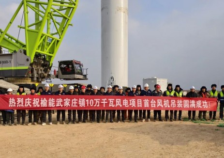 榆能集团首台风力发电机组吊装完成 风电征程启新篇