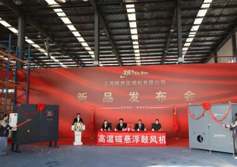 突破高温极限！信然高温磁悬浮防爆风机发布会重磅启幕，360-780℃工况下尽显硬核实力