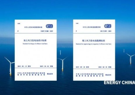 +4项！海上风电行业标准获准发布