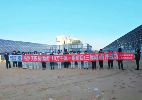 内蒙古杭锦旗光伏项目首并告捷!