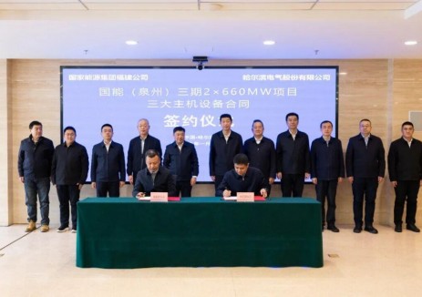 哈电汽轮机正式签约国能泉州热电有限公司三期项目两台汽轮机设备合同