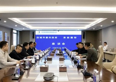 京能国际与吉林白城市委、市政府举行会谈