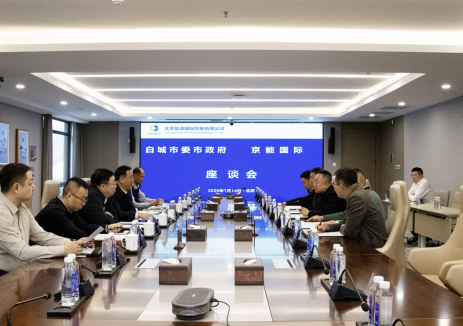 京能国际与吉林白城市委、市政府举行会谈，双方就新能源领域深入合作进行座谈交流