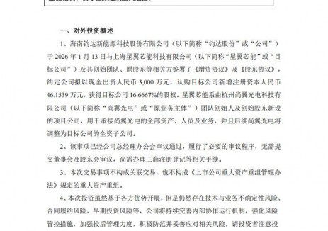 入局太空光伏!钧达股份投资参股星翼芯能