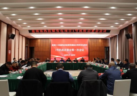 电建电投公司盘南火电项目1号机组整套启动打响“发令枪”