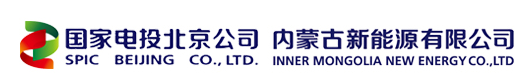 国家电投集团内蒙古新能源有限公司