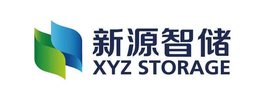 新源智储能源发展（北京）有限公司