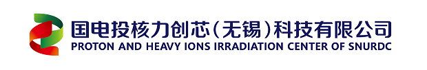 国电投核力创芯（无锡）科技有限公司