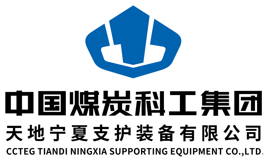 天地宁夏支护装备有限公司