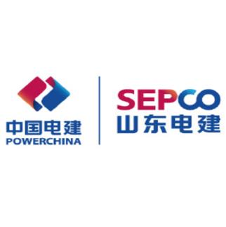 中国电建集团山东电力建设有限公司