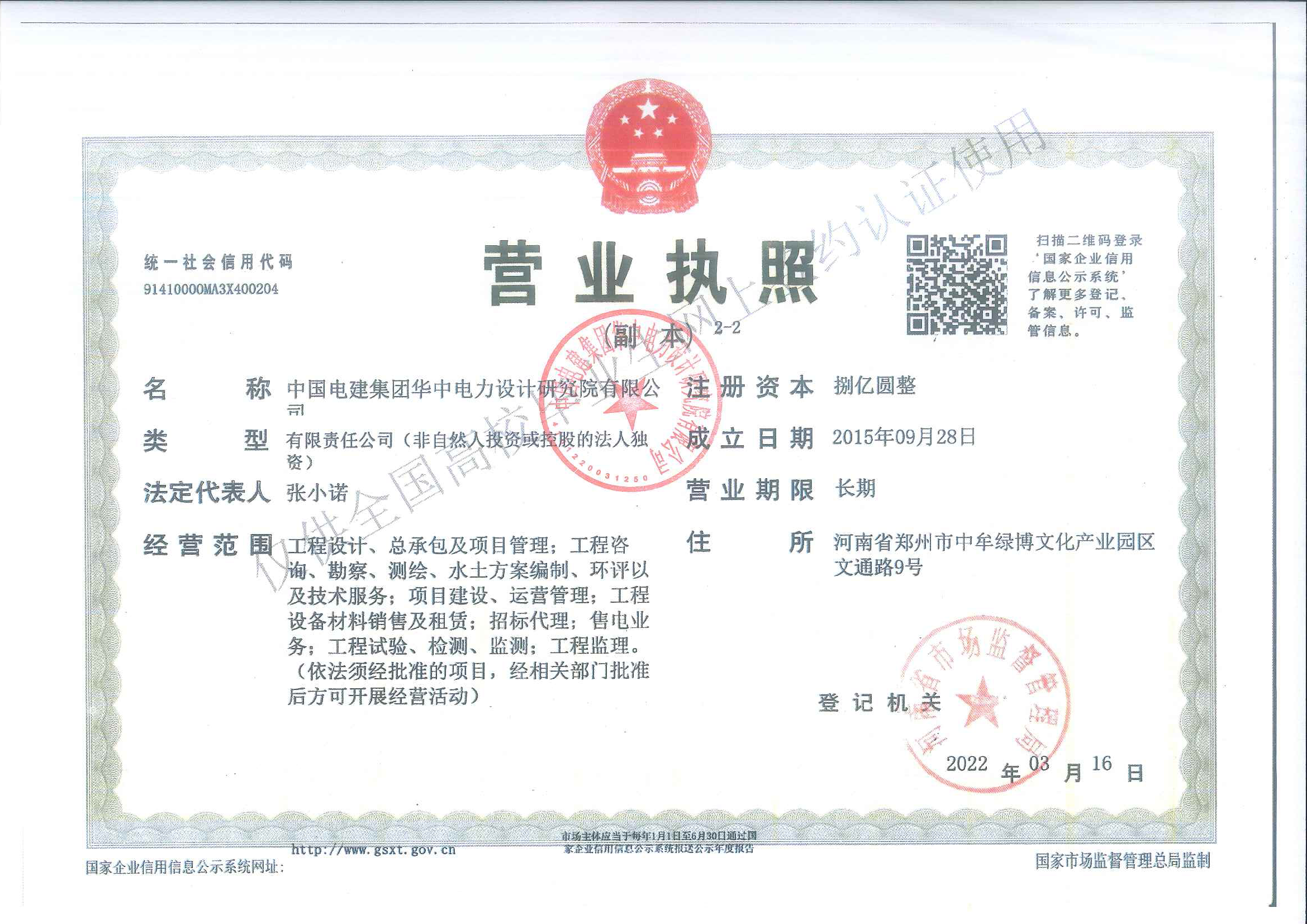 中国电建集团华中电力设计研究院有限公司