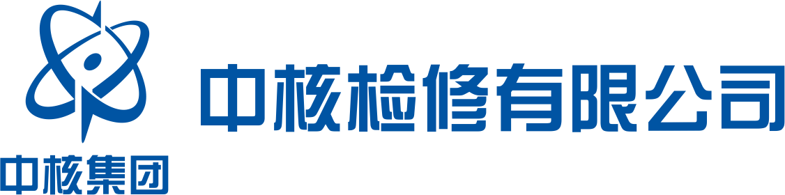 中核检修有限公司昌江分公司