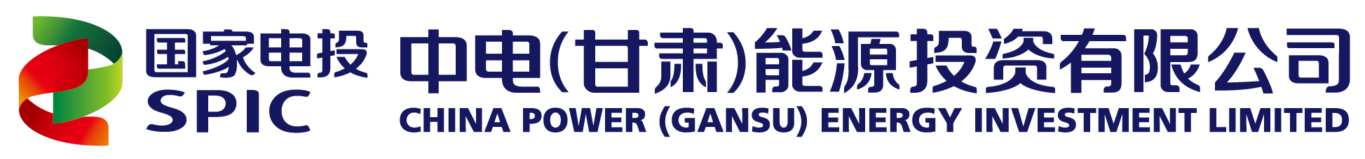 中电（甘肃）能源投资有限公司