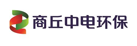 商丘中电环保发电有限公司