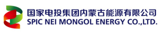 国家电投集团内蒙古能源有限公司