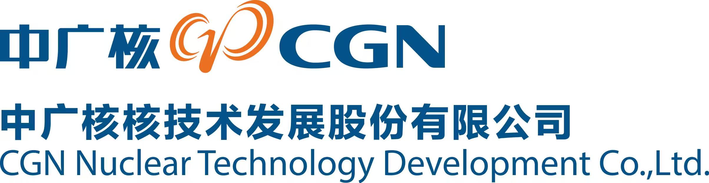 中广核核技术发展股份有限公司