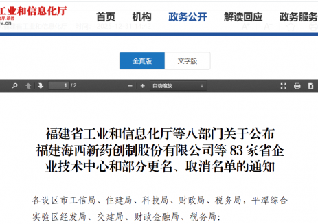 福大紫金氢能获评福建省企业技术中心