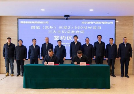 哈电锅炉签订国能（泉州）热电三期2X660MW超超临界一次再热锅炉设备合同