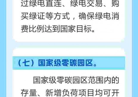 内蒙古自治区能源局关于《内蒙古自治区单一电力用户绿电直连项目开发建设实施方案（试行）》的解读