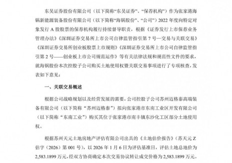 海锅股份子公司拟2583.19万元购地投建飞轮储能项目