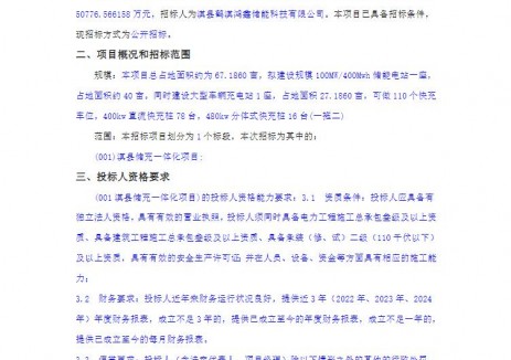 招标 | 限价5亿、含100MW/400MWh储能！河南储充一体化项目招标！