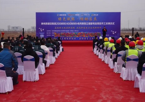 河南省安阳市安阳县200MW/400MWh电网侧独立储能电站项目开工庆典仪式圆满举行