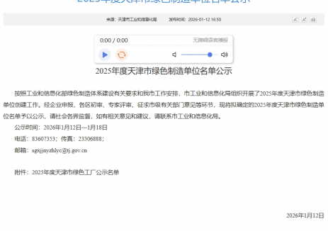 瑞源电气成功入选天津市绿色工厂