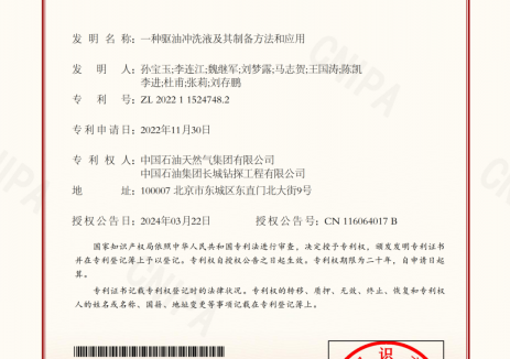 中国石油长城钻探公司自主研发油基泥浆冲洗液累计应用500吨，应用率超95%！