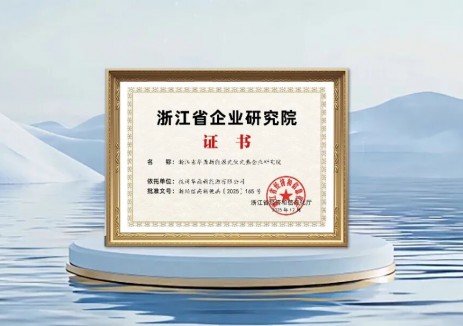 注入新动能！华鼎新能源省级企业研究院助力产业创新升级