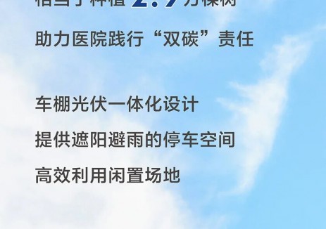 横店东磁助力文荣医院打造绿色医疗新标杆