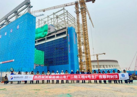 陕西榆能横山二期项目4号主厂房顺利封顶