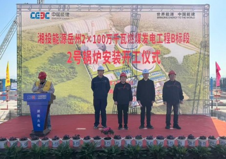 湘投能源岳州电厂项目2号机组锅炉钢架顺利吊装