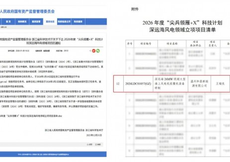 运达26MW级海上风电机组项目获批“尖兵领雁+X”科技计划