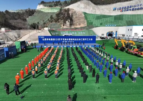 山西蒲县抽水蓄能电站主体工程正式开工