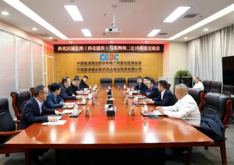 中国能建葛洲坝二公司与中国能建西北区域总部举行业务对接会