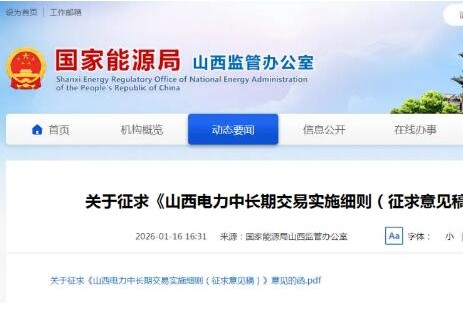 重磅！山西征求意见：不再人为规定分时电价水平和时段！